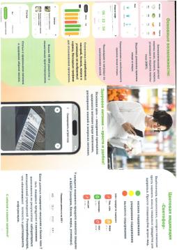 Приложение "Здоровое питание" проект Роспотребнадзора
