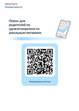 ОПРОС ДЛЯ РОДИТЕЛЕЙ