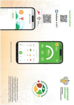 Приложение "Здоровое питание", проект Роспотребнадзора