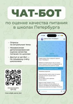 Чат-бот оценка качества питания